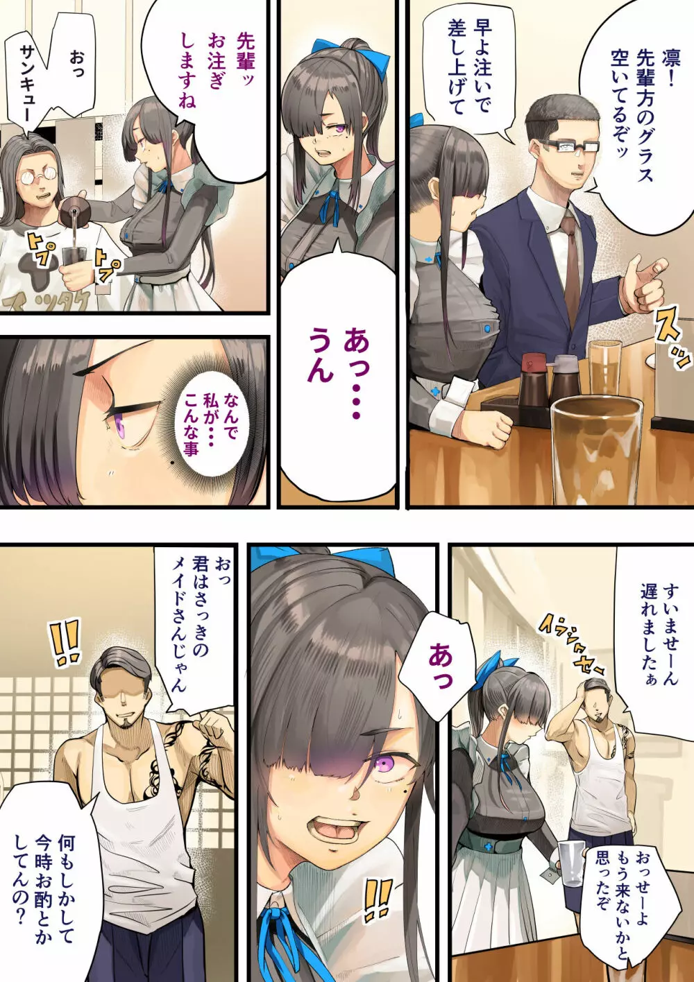 きみの膜を破るのはボクだと思ってた・・陰キャNTR物語 -BSS編- - page16