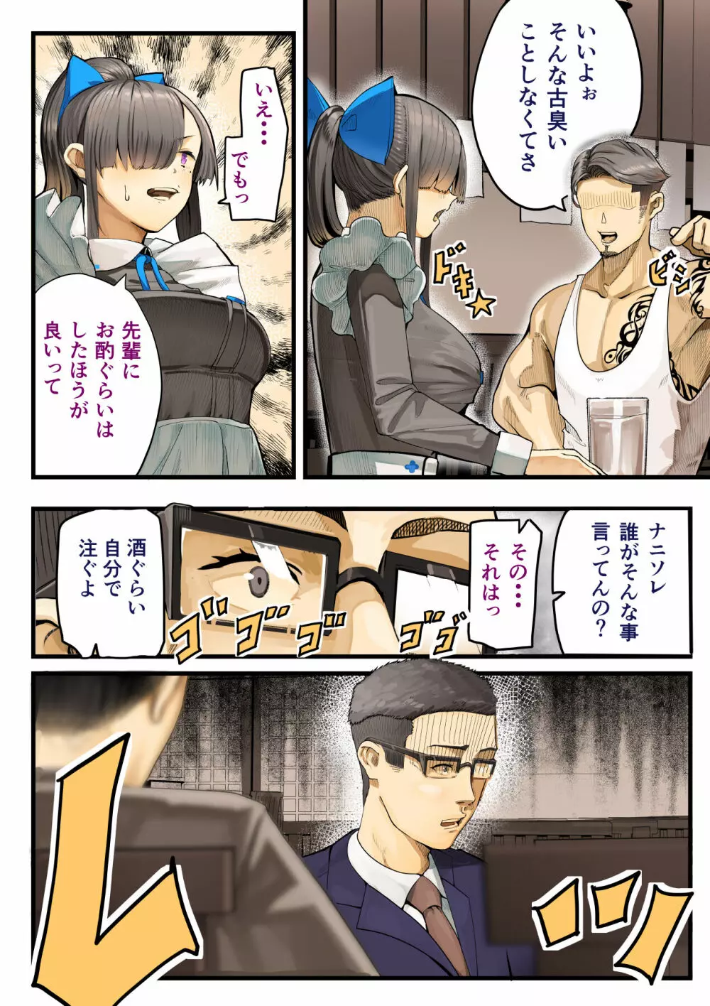 きみの膜を破るのはボクだと思ってた・・陰キャNTR物語 -BSS編- - page17
