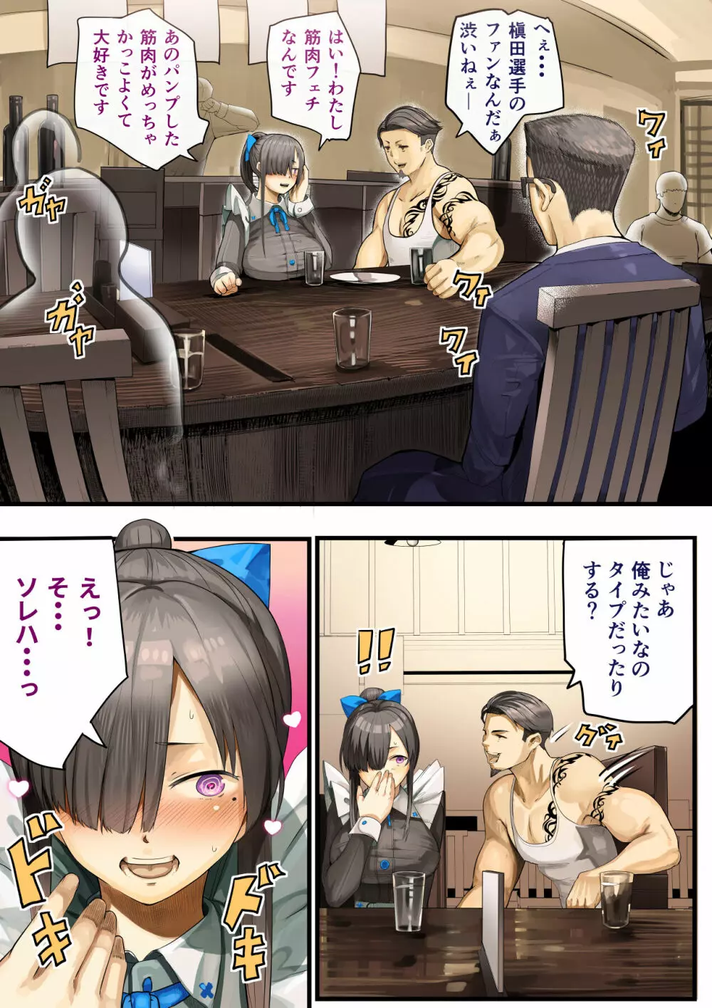 きみの膜を破るのはボクだと思ってた・・陰キャNTR物語 -BSS編- - page18