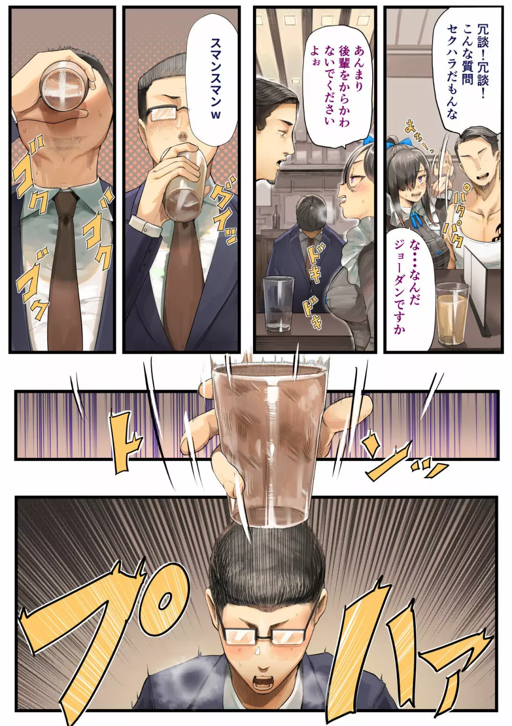 きみの膜を破るのはボクだと思ってた・・陰キャNTR物語 -BSS編- - page19