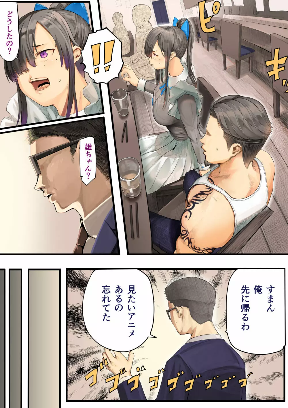 きみの膜を破るのはボクだと思ってた・・陰キャNTR物語 -BSS編- - page20