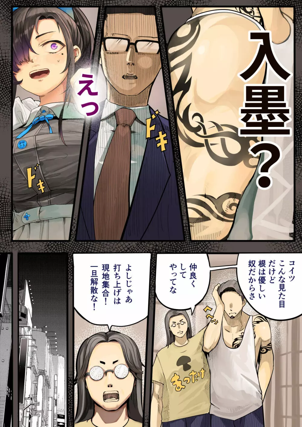 きみの膜を破るのはボクだと思ってた・・陰キャNTR物語 -BSS編- - page22