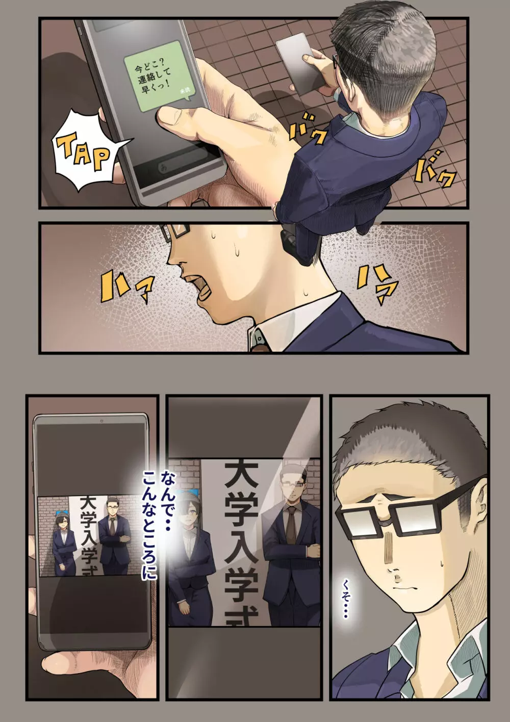 きみの膜を破るのはボクだと思ってた・・陰キャNTR物語 -BSS編- - page27