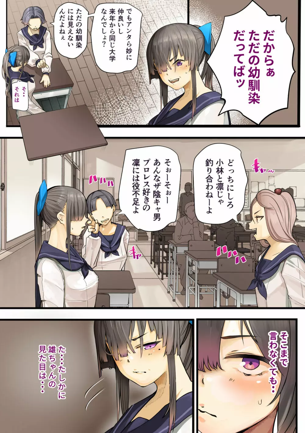 きみの膜を破るのはボクだと思ってた・・陰キャNTR物語 -BSS編- - page3