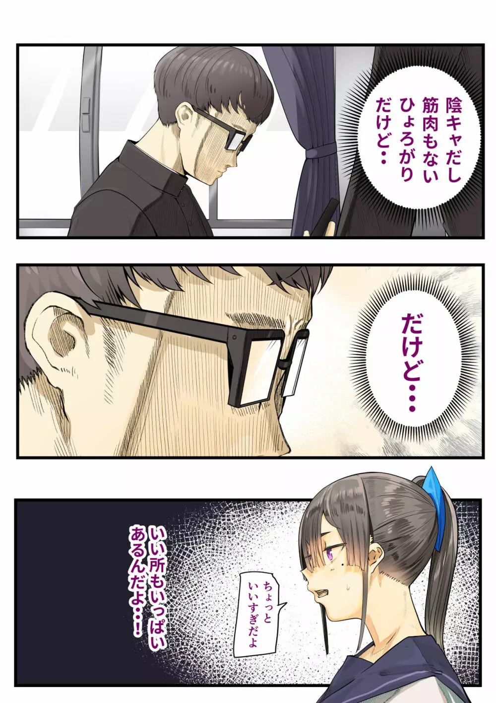 きみの膜を破るのはボクだと思ってた・・陰キャNTR物語 -BSS編- - page4