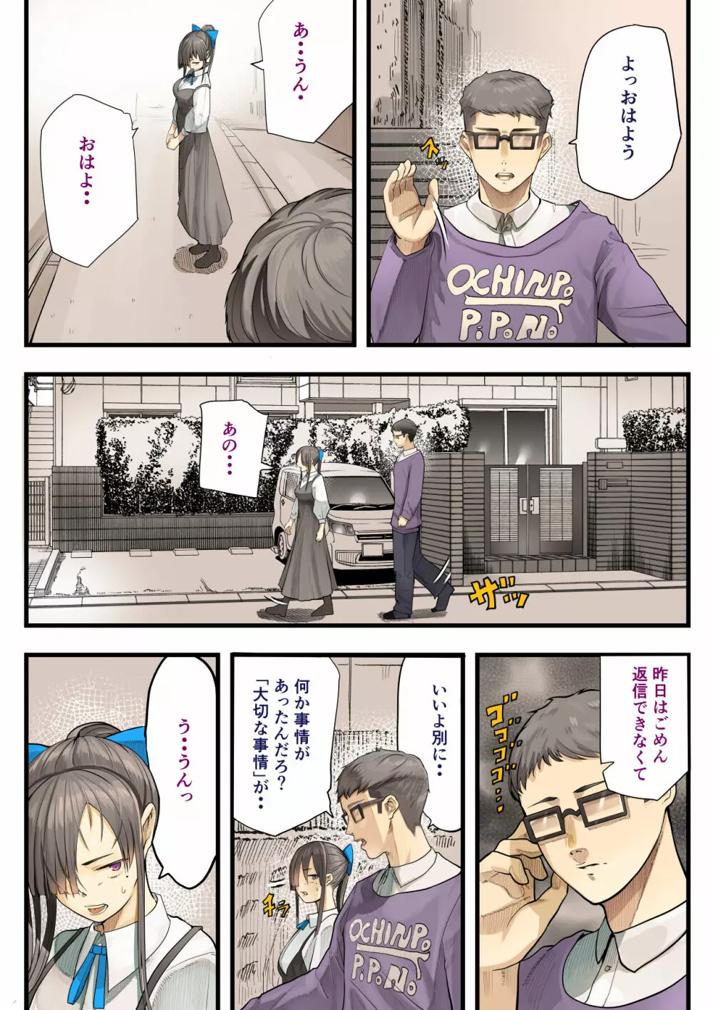 きみの膜を破るのはボクだと思ってた・・陰キャNTR物語 -BSS編- - page58