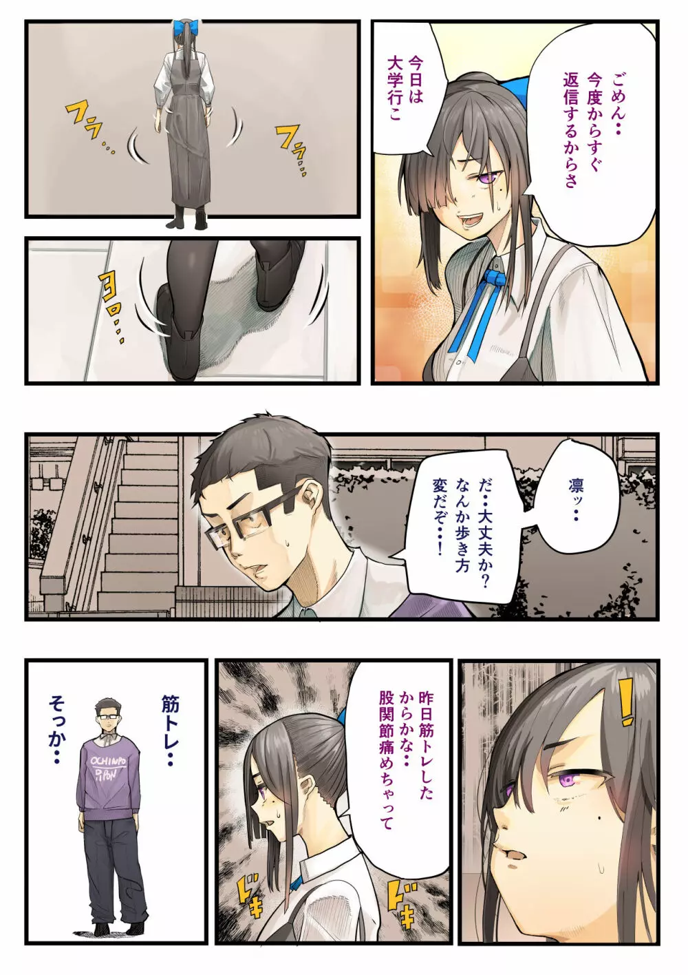 きみの膜を破るのはボクだと思ってた・・陰キャNTR物語 -BSS編- - page59