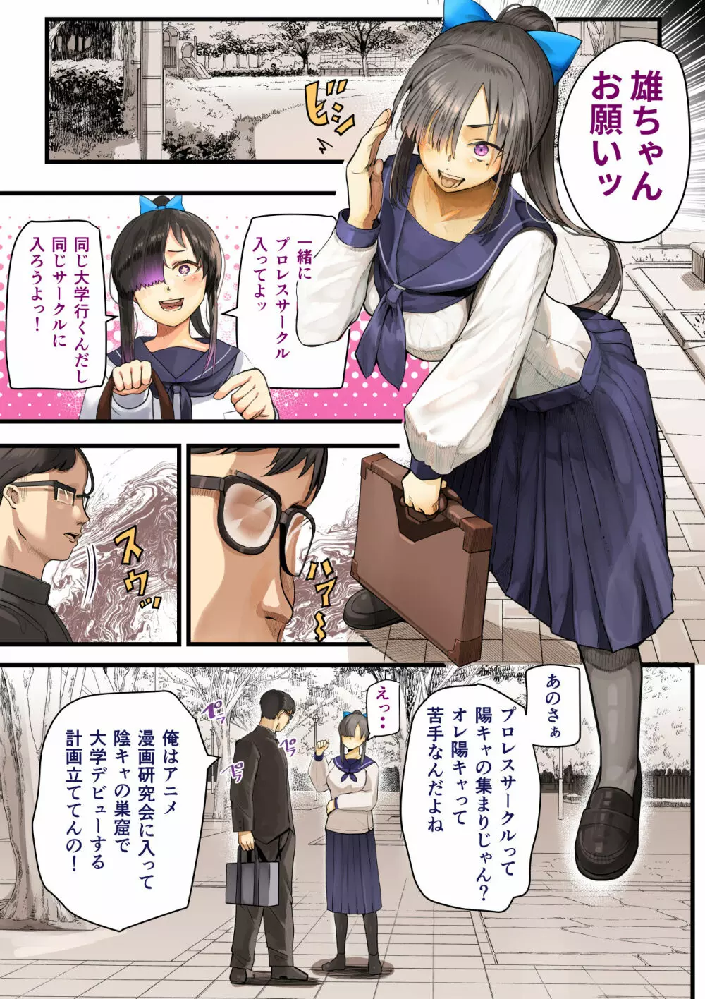 きみの膜を破るのはボクだと思ってた・・陰キャNTR物語 -BSS編- - page6