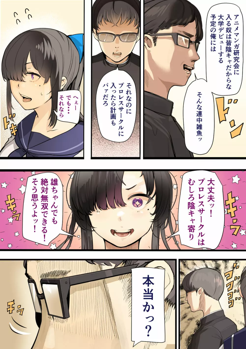きみの膜を破るのはボクだと思ってた・・陰キャNTR物語 -BSS編- - page7