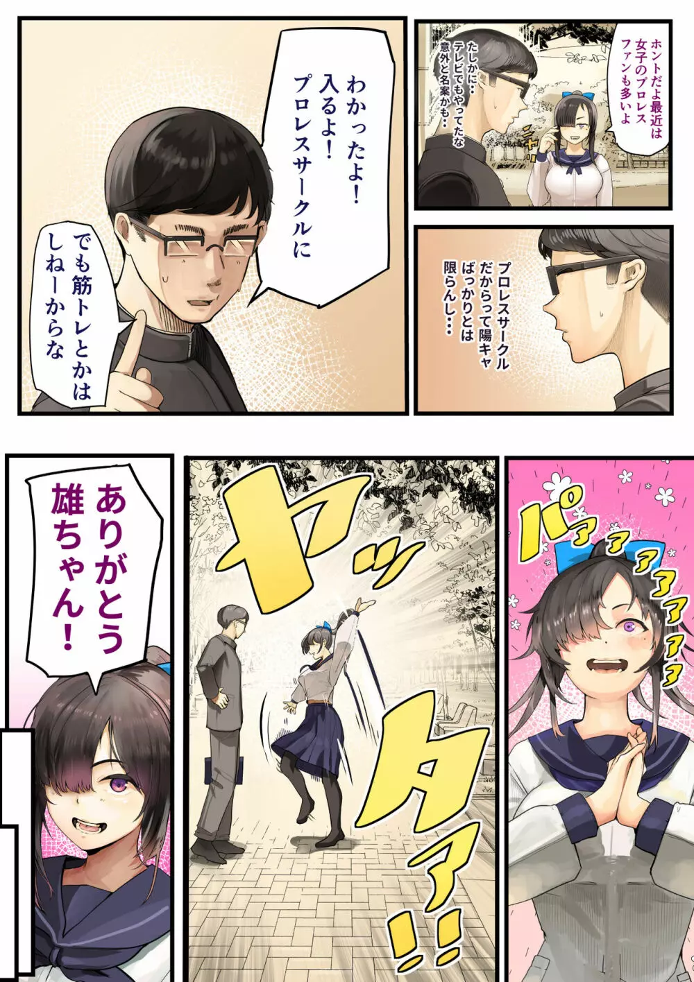 きみの膜を破るのはボクだと思ってた・・陰キャNTR物語 -BSS編- - page8