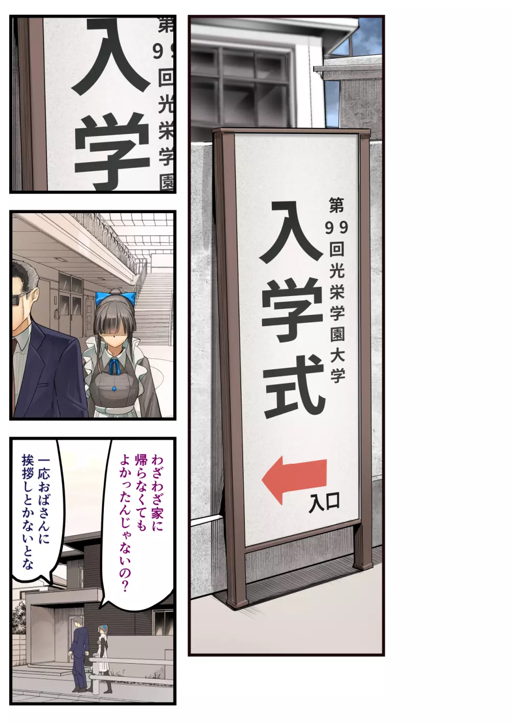 きみの膜を破るのはボクだと思ってた・・陰キャNTR物語 -BSS編- - page9