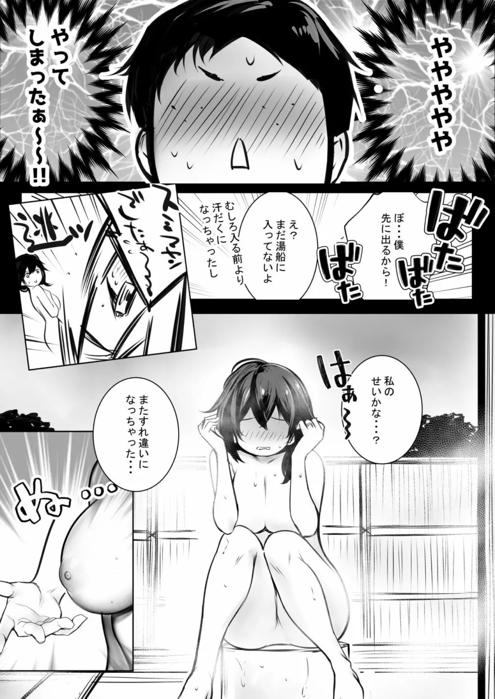 僕が先に好きだった義母がヤリチンのチャラ男たちに種付けされる夏2 - page16