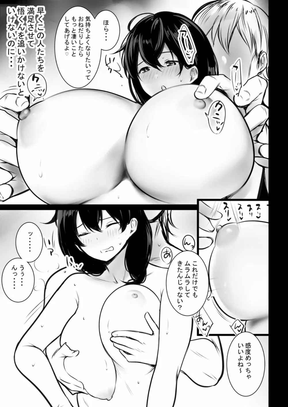 僕が先に好きだった義母がヤリチンのチャラ男たちに種付けされる夏2 - page19