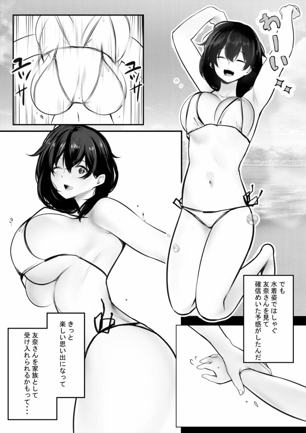 僕が先に好きだった義母がヤリチンのチャラ男たちに種付けされる夏2 - page4