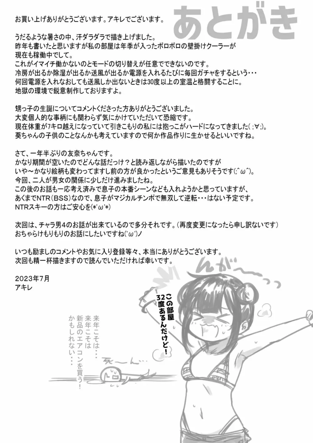僕が先に好きだった義母がヤリチンのチャラ男たちに種付けされる夏2 - page51