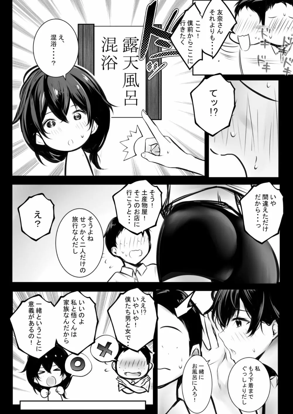 僕が先に好きだった義母がヤリチンのチャラ男たちに種付けされる夏2 - page7