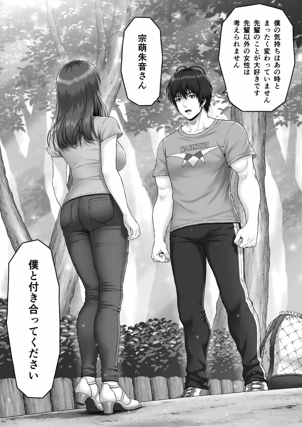 クレイジースイマーSS - page11