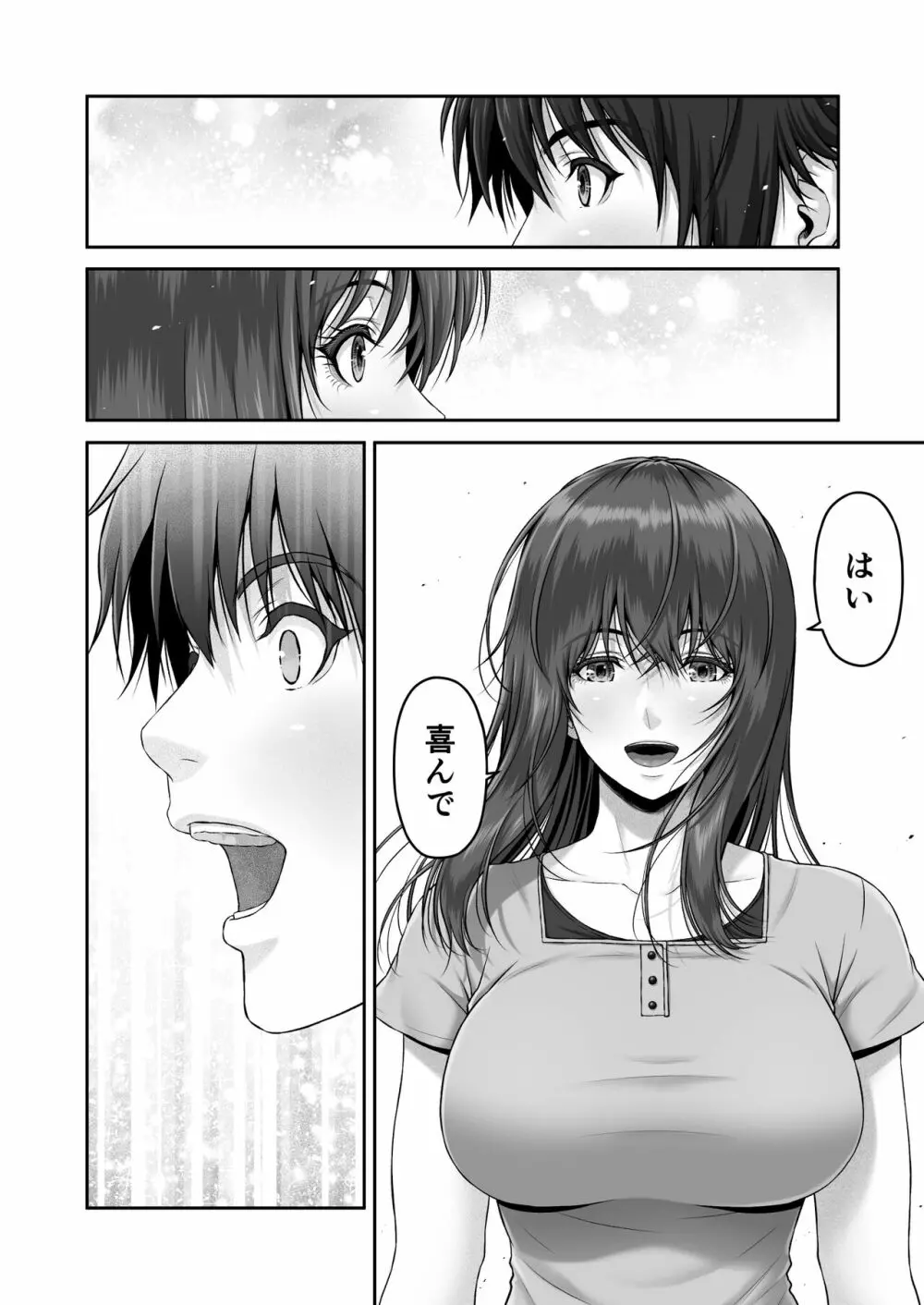 クレイジースイマーSS - page12