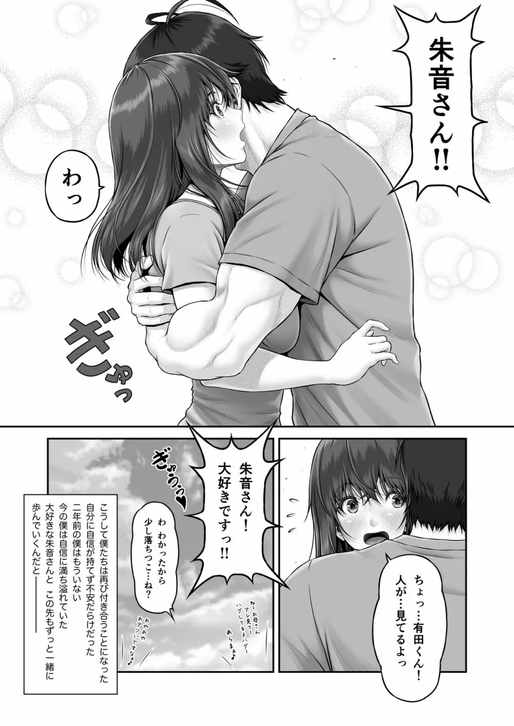 クレイジースイマーSS - page13