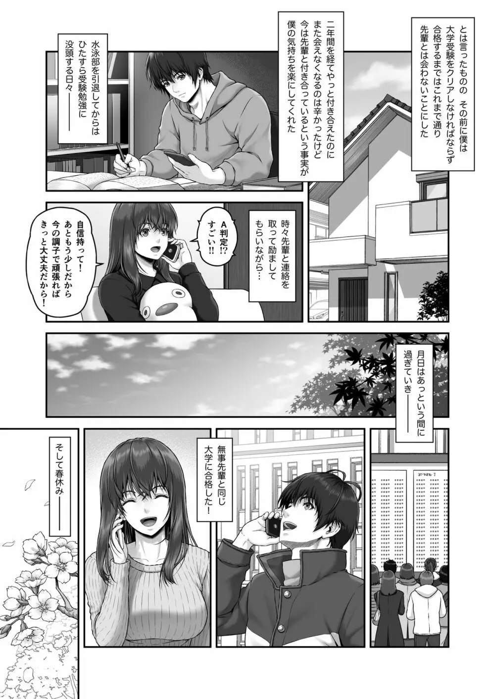 クレイジースイマーSS - page14