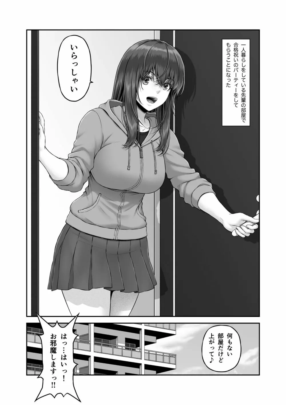 クレイジースイマーSS - page15