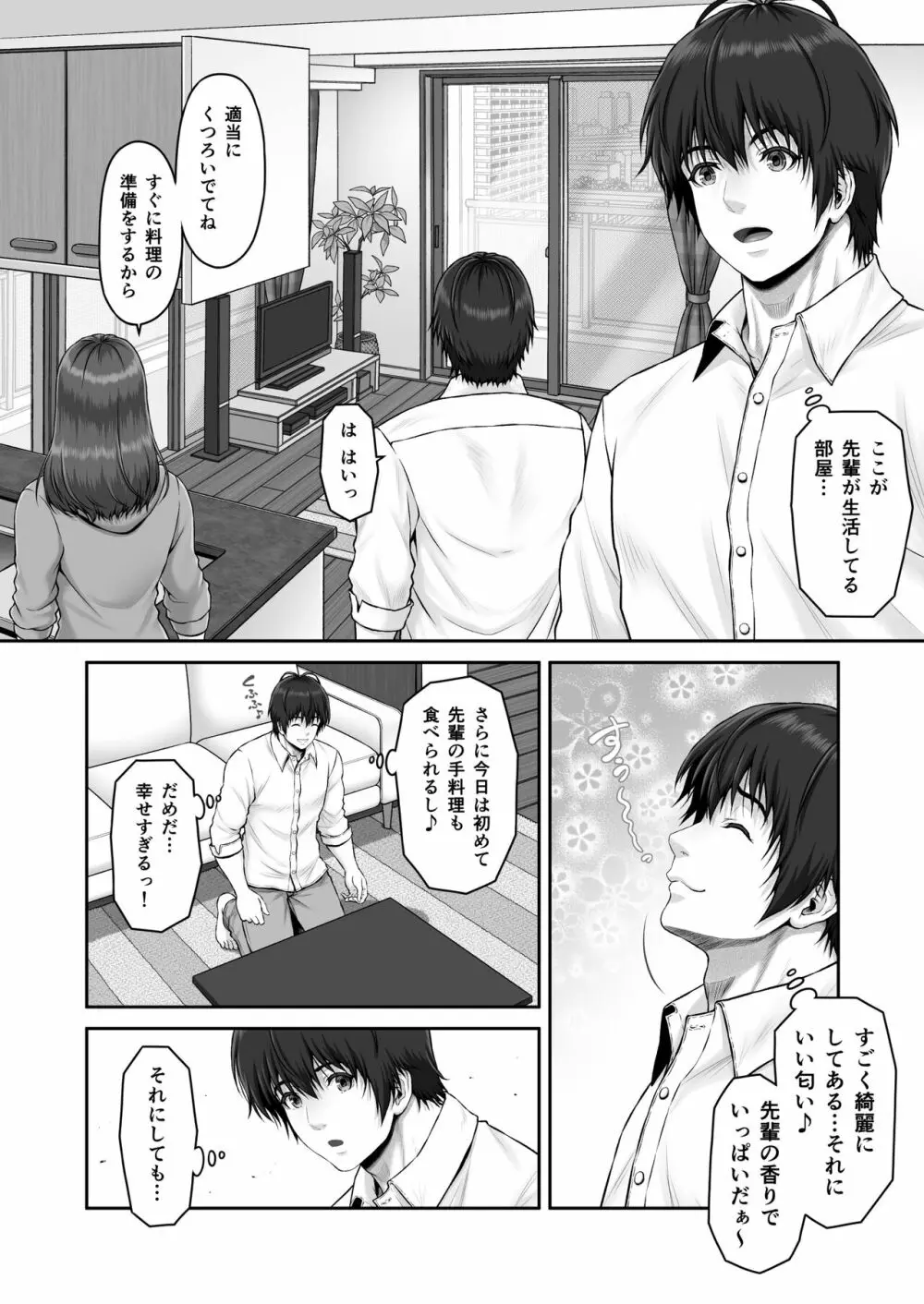 クレイジースイマーSS - page16