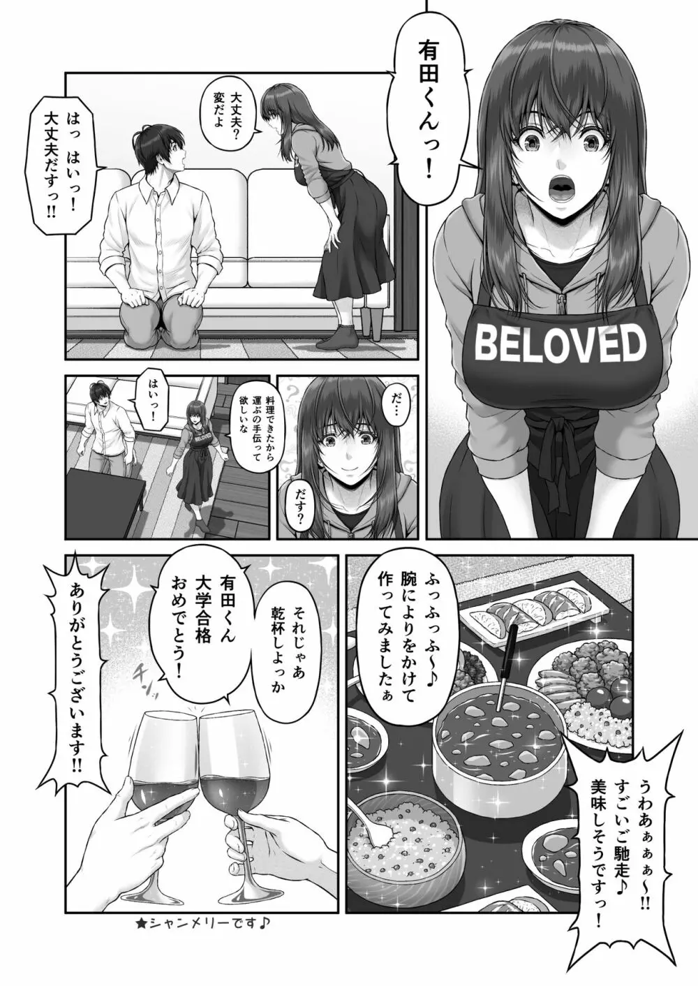 クレイジースイマーSS - page18