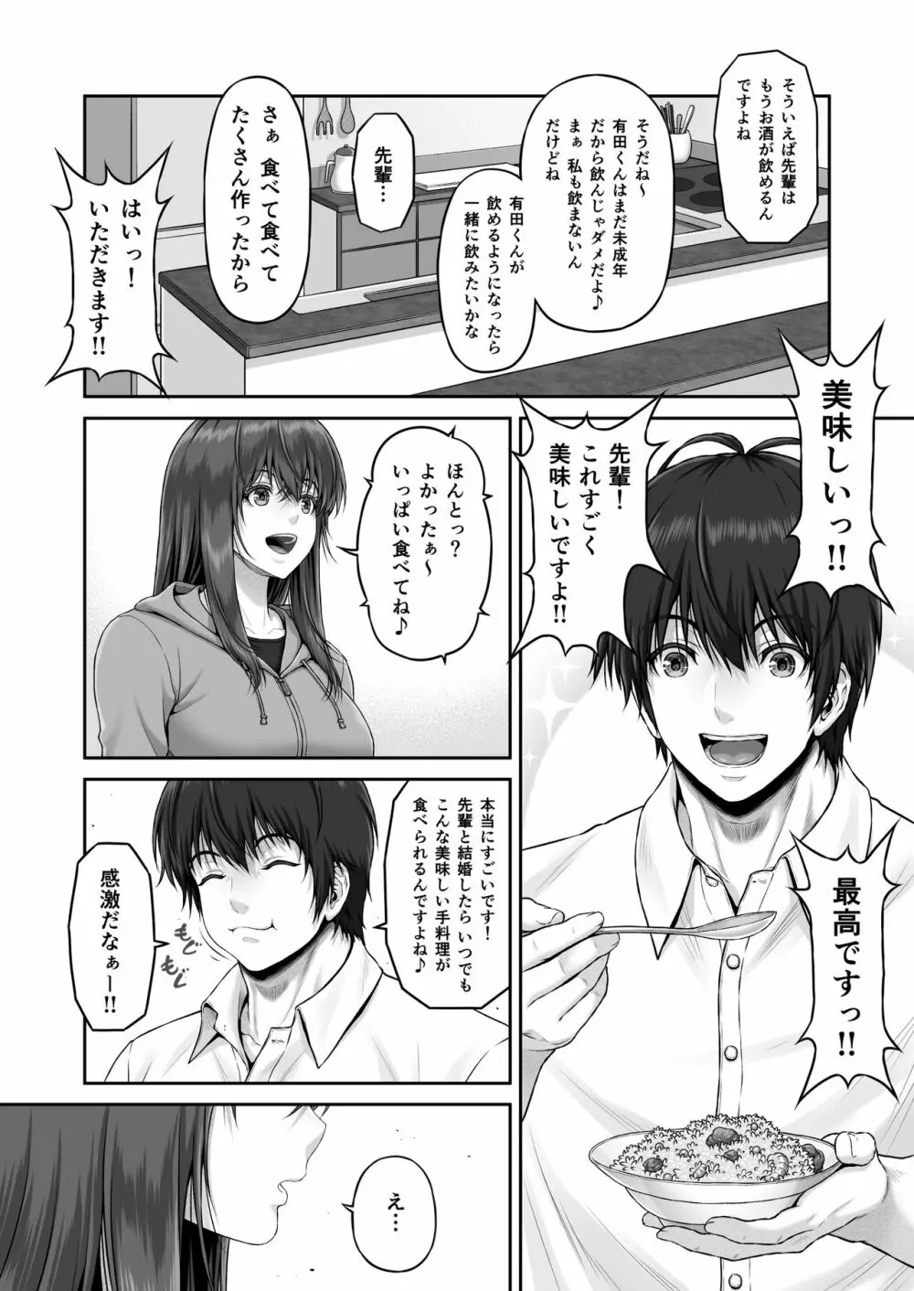 クレイジースイマーSS - page19