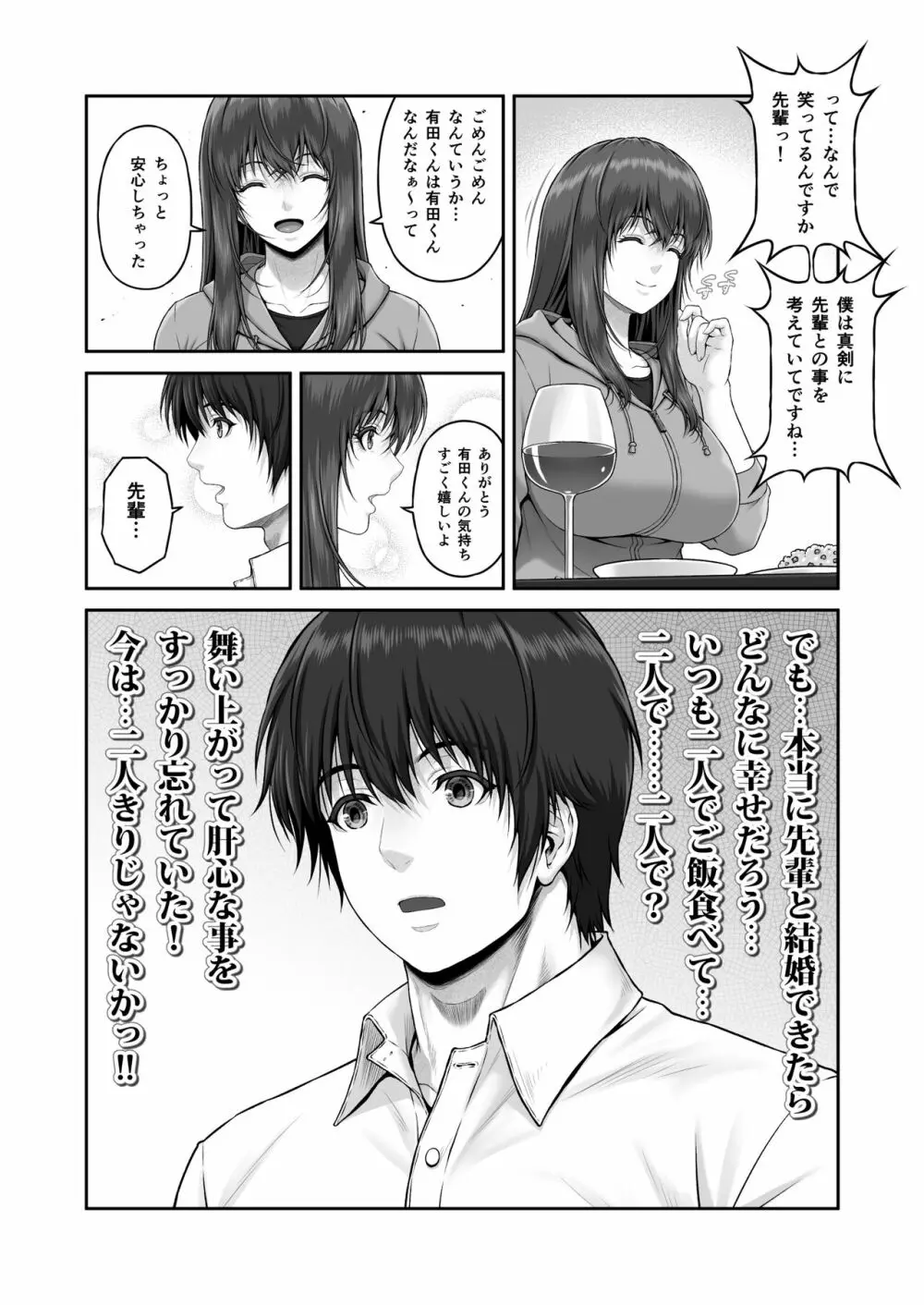 クレイジースイマーSS - page21