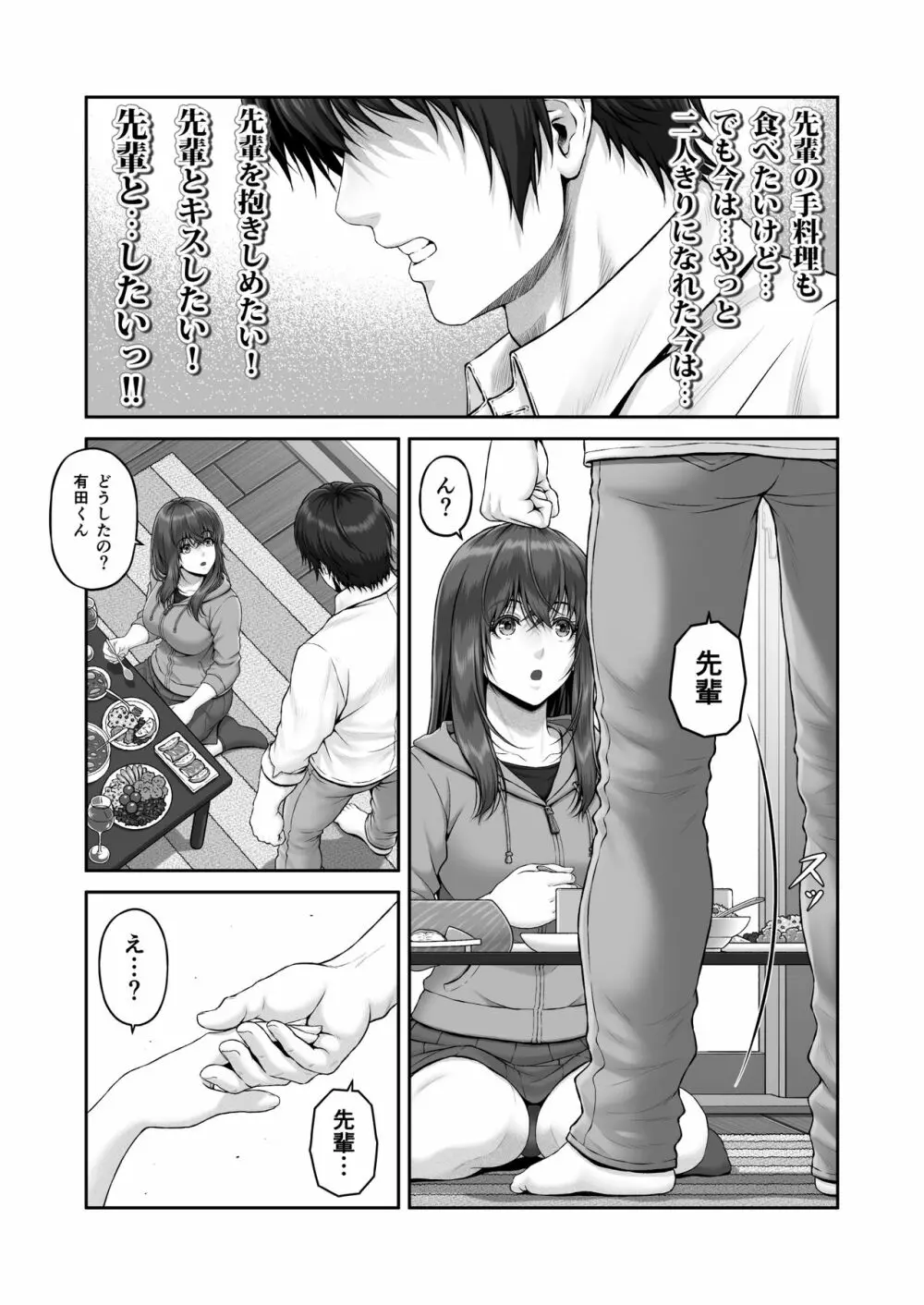 クレイジースイマーSS - page22