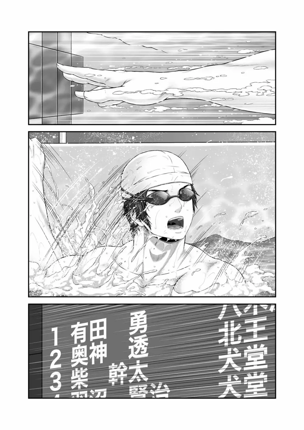 クレイジースイマーSS - page3