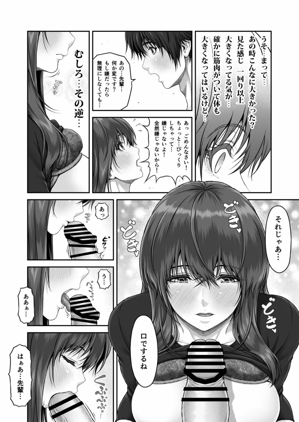 クレイジースイマーSS - page33