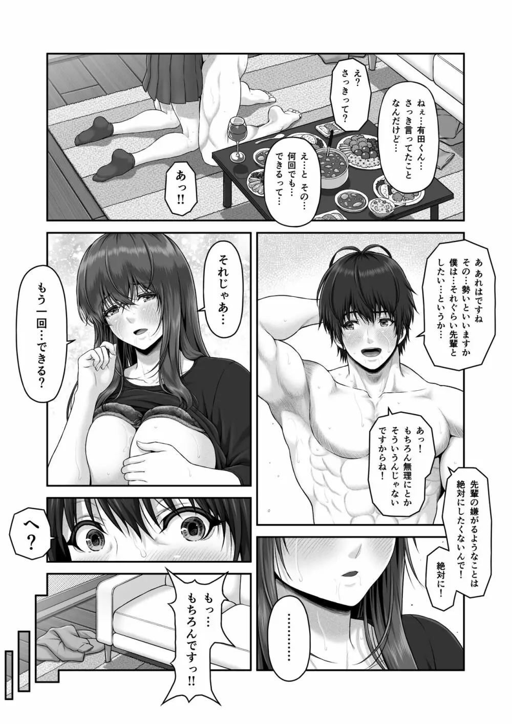 クレイジースイマーSS - page42