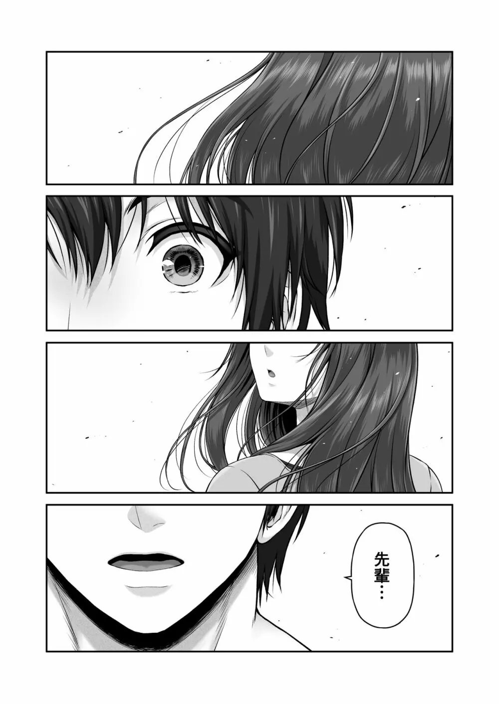 クレイジースイマーSS - page7