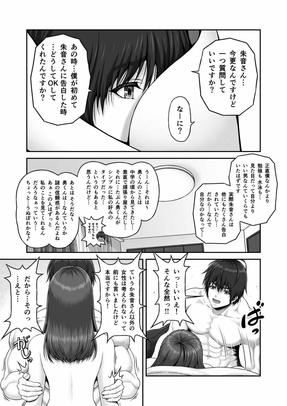 クレイジースイマーSS - page84