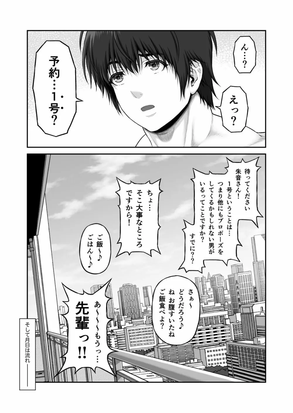 クレイジースイマーSS - page86