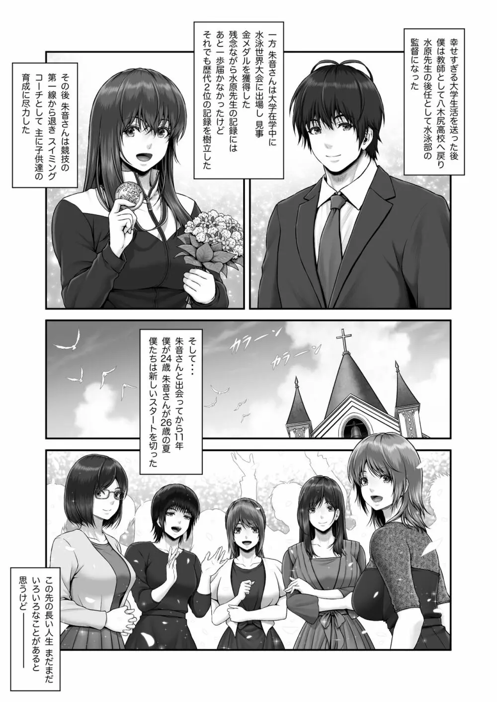 クレイジースイマーSS - page87