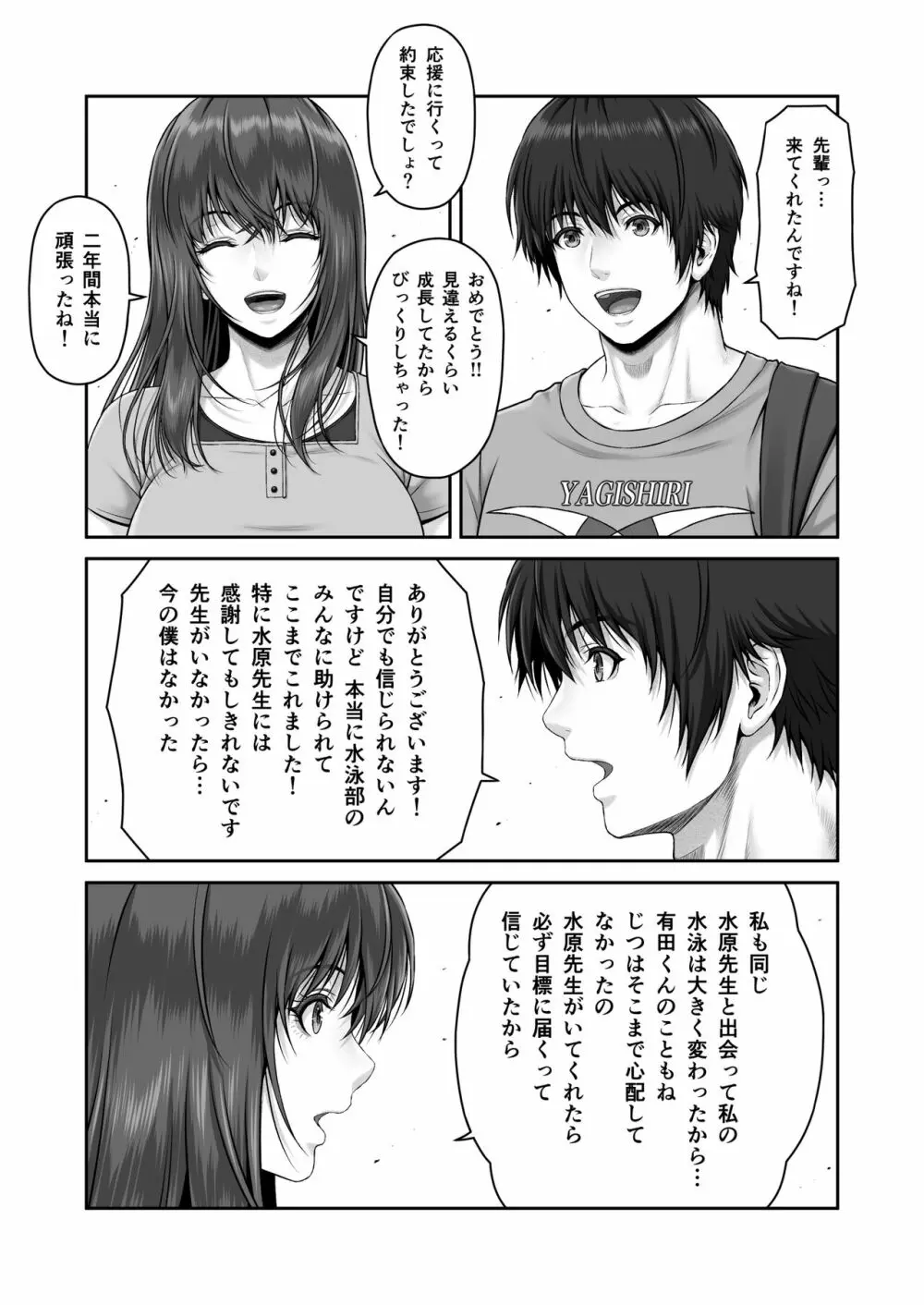 クレイジースイマーSS - page9