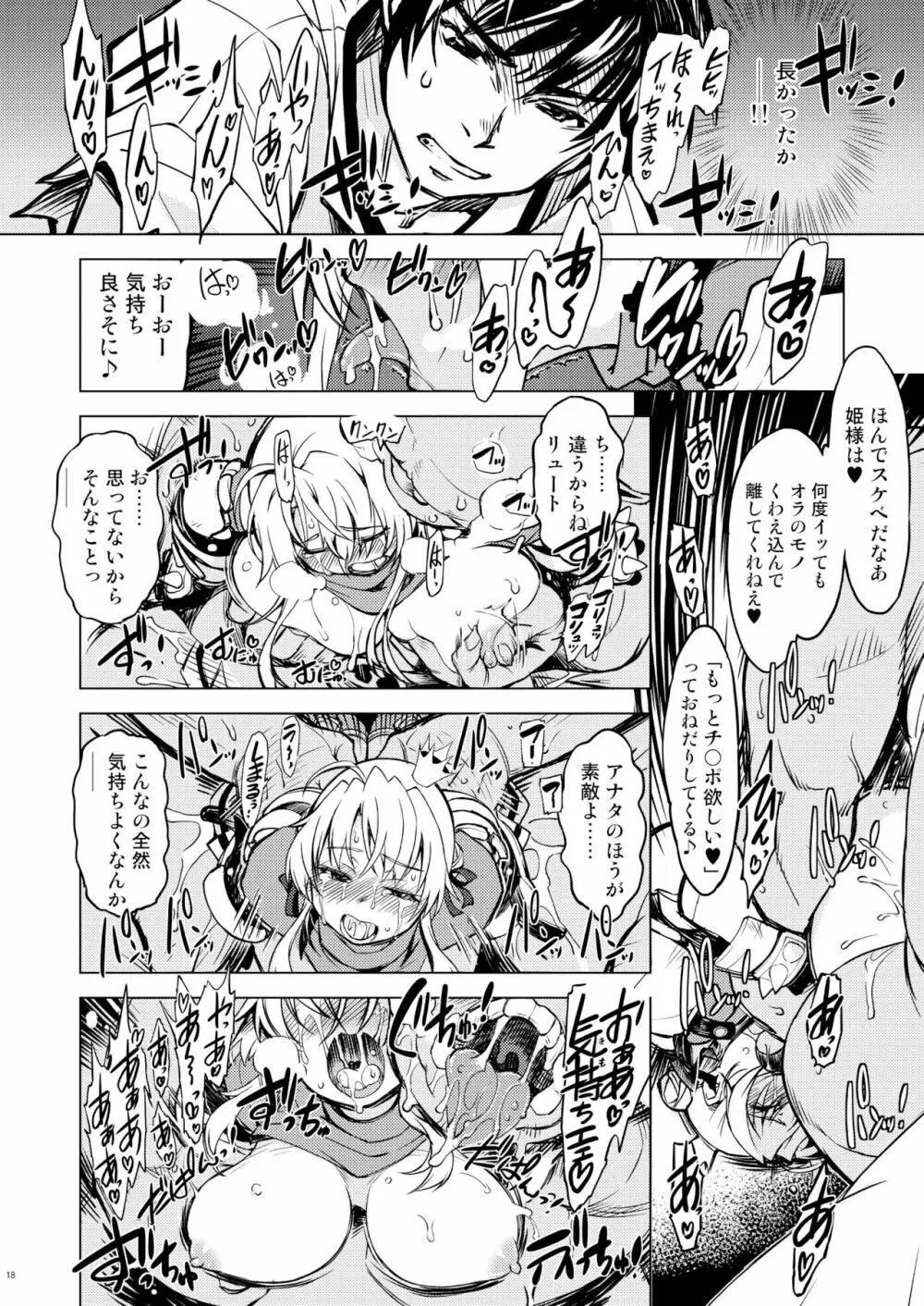 姫騎士テイム 3 - page17