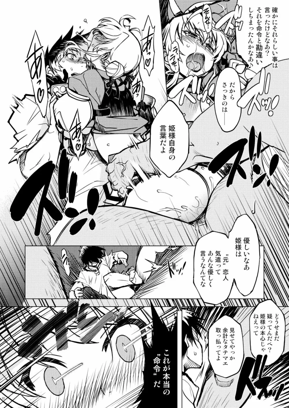 姫騎士テイム 3 - page21