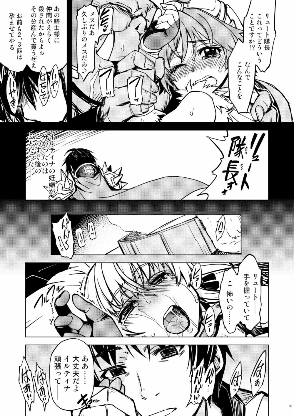 姫騎士テイム 3 - page32