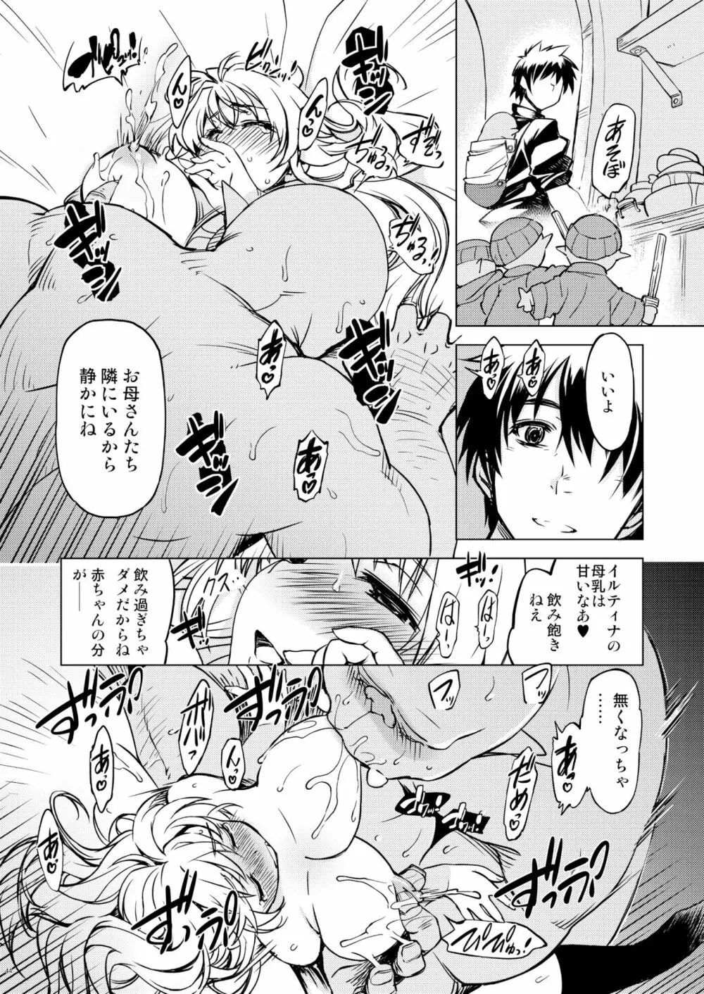 姫騎士テイム 3 - page43