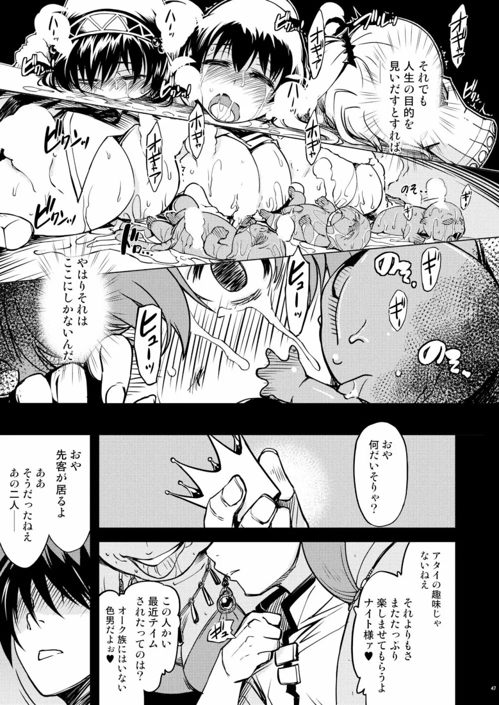 姫騎士テイム 3 - page46