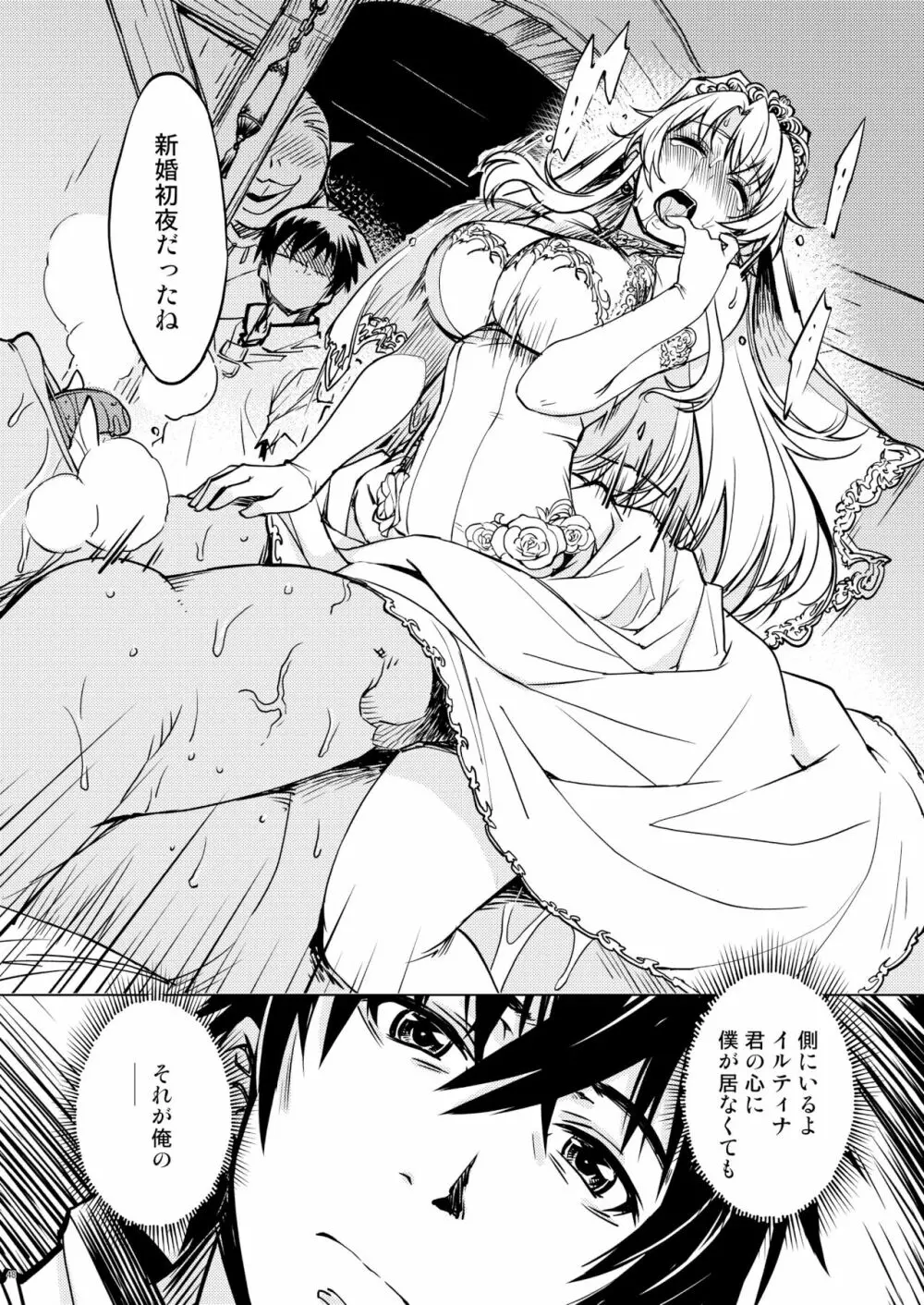 姫騎士テイム 3 - page47