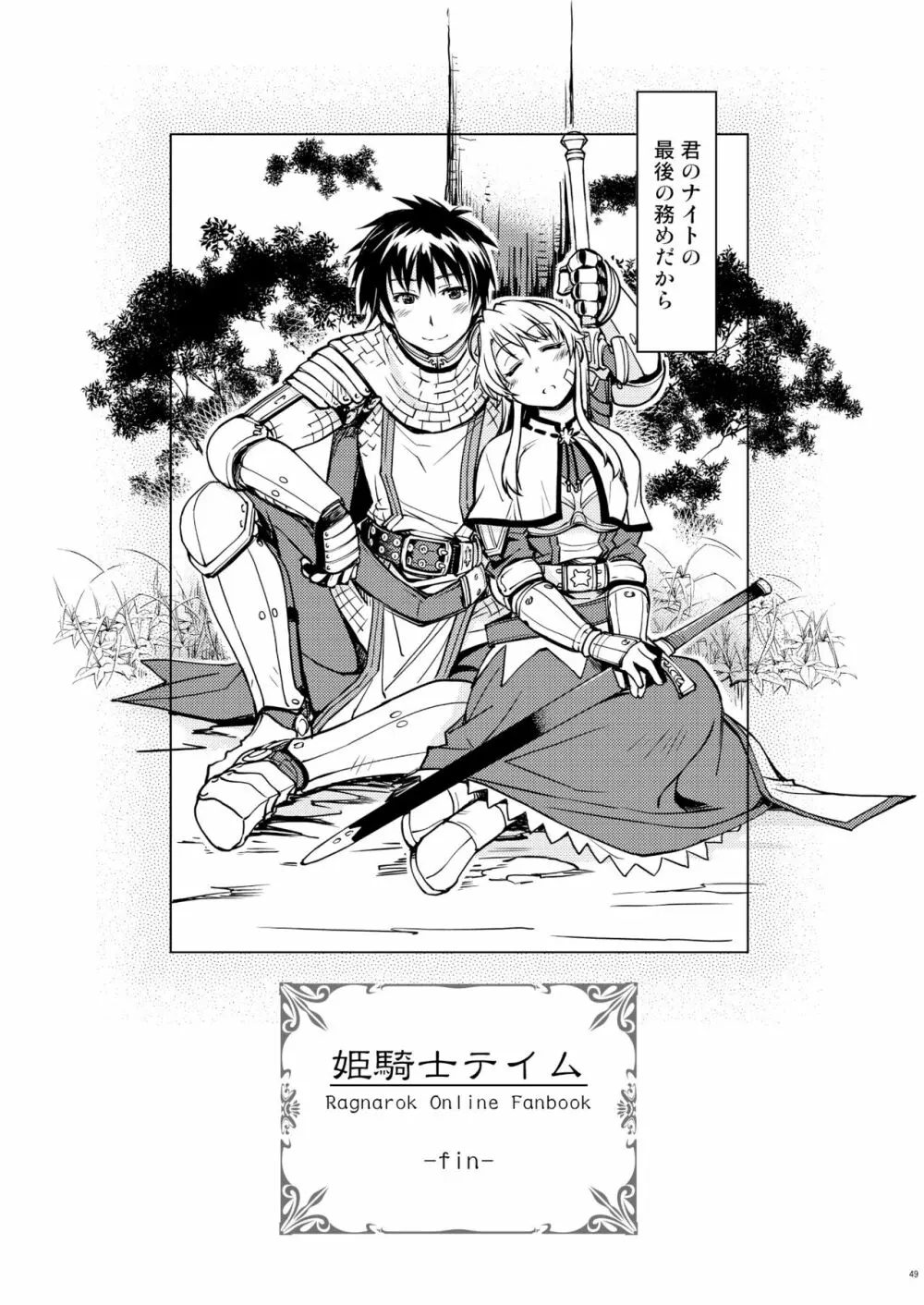 姫騎士テイム 3 - page48