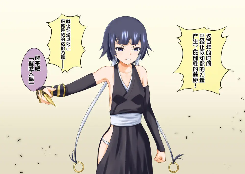 砕蜂、催眠に堕つ - page12