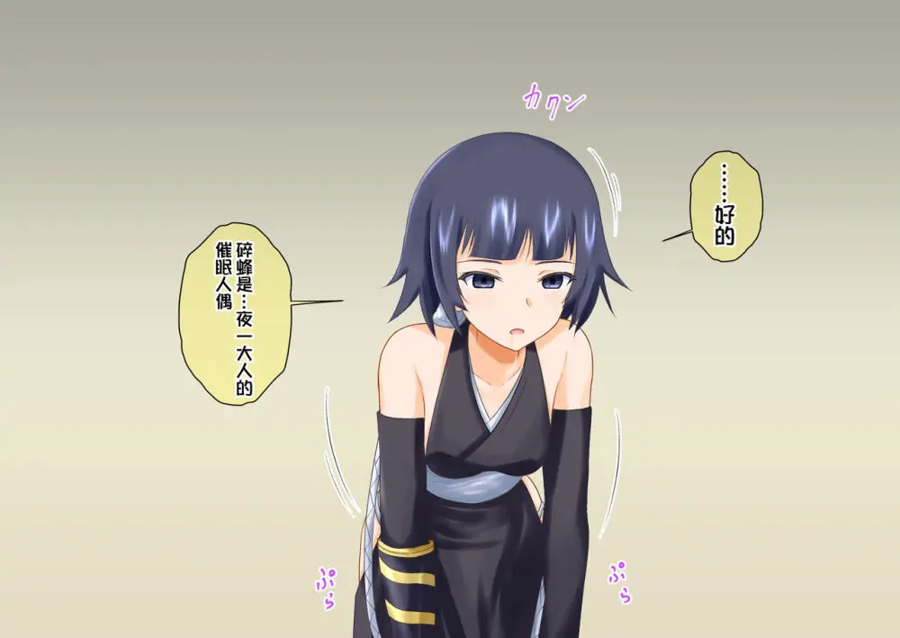 砕蜂、催眠に堕つ - page13