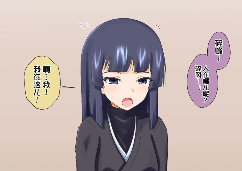 砕蜂、催眠に堕つ - page2