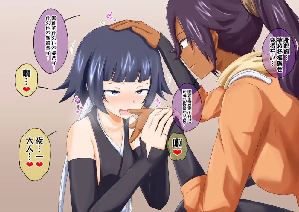 砕蜂、催眠に堕つ - page25