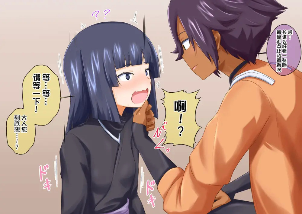 砕蜂、催眠に堕つ - page4